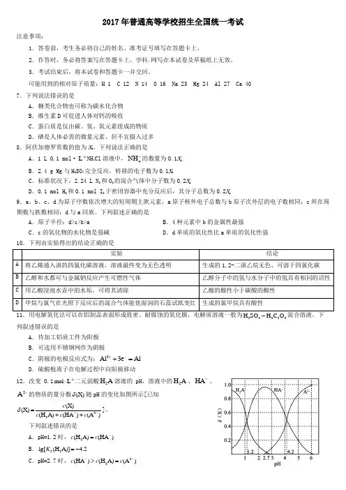 2017年高考新课标2理科综合化学含答案