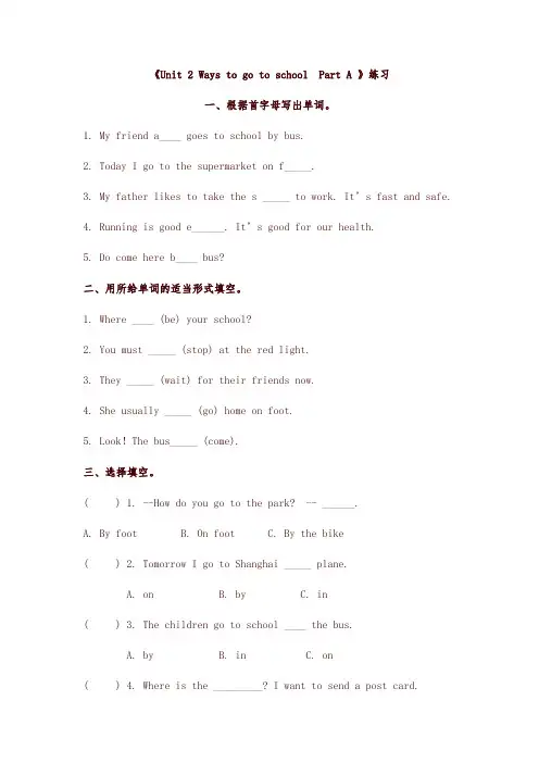 六年级上册英语同步练习-unit 2 ways to go to school part A- 人教(PEP)(秋)-精编
