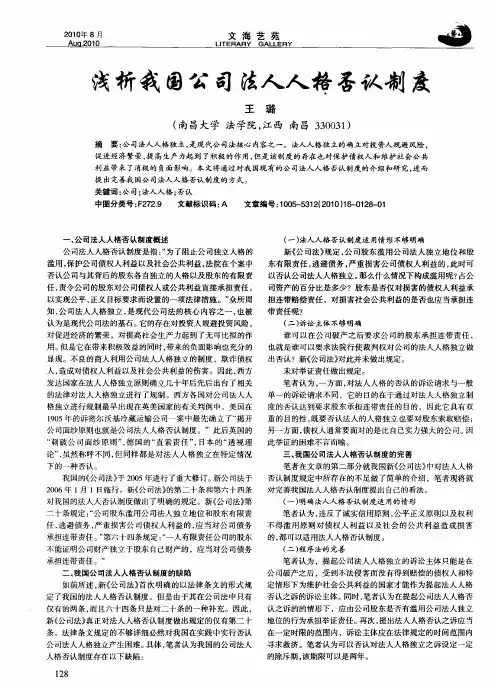 浅析我国公司法人人精否认制度
