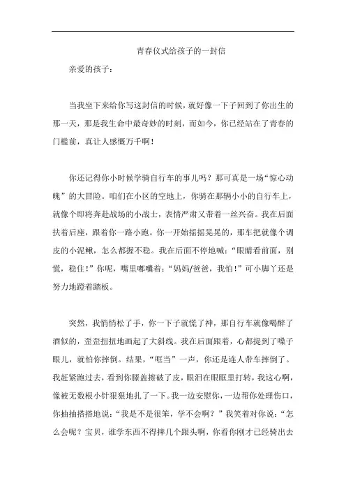 青春仪式给孩子的一封信