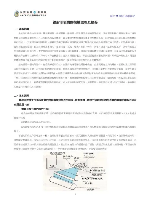 激光打印机结构原理及检修