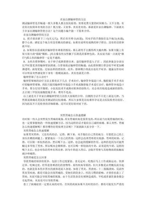 育儿知识：在家自测输卵管的方法