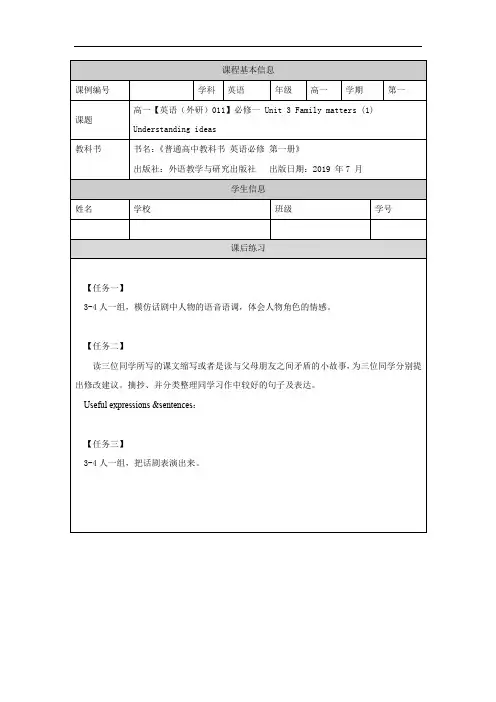 高一英语(外研版)必修一 Unit 3 Family matters (1)-课后练习
