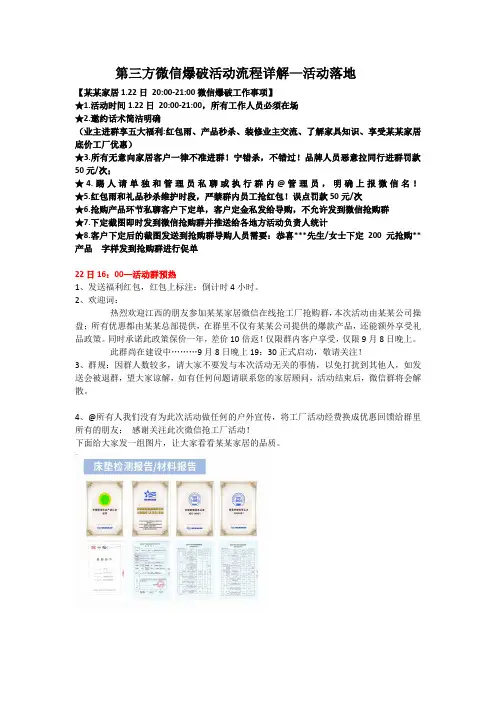 第三方微信爆破活动落地流程详解