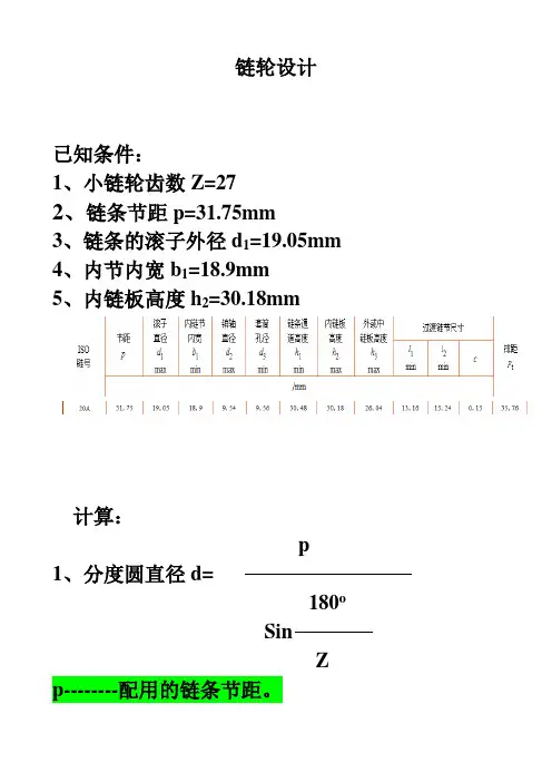 链轮设计
