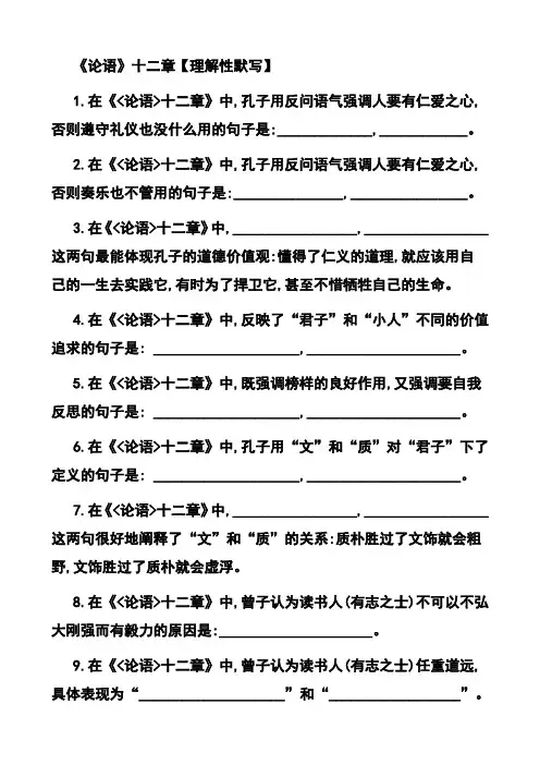 《论语》十二章理解性默写