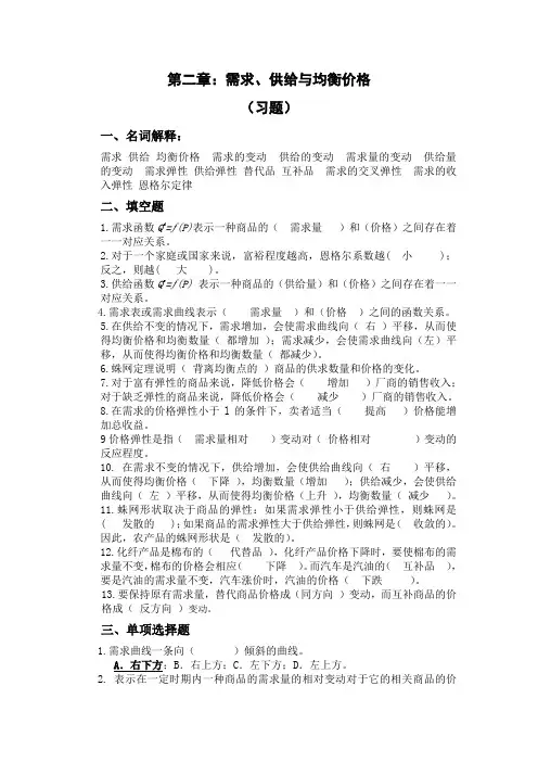 微观经济学第二章习题