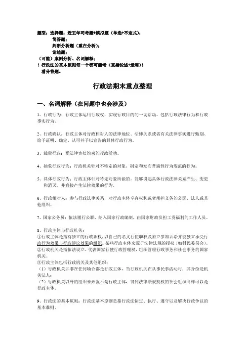 行政法复习重点