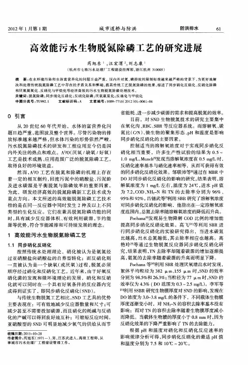 高效能污水生物脱氮除磷工艺的研究进展
