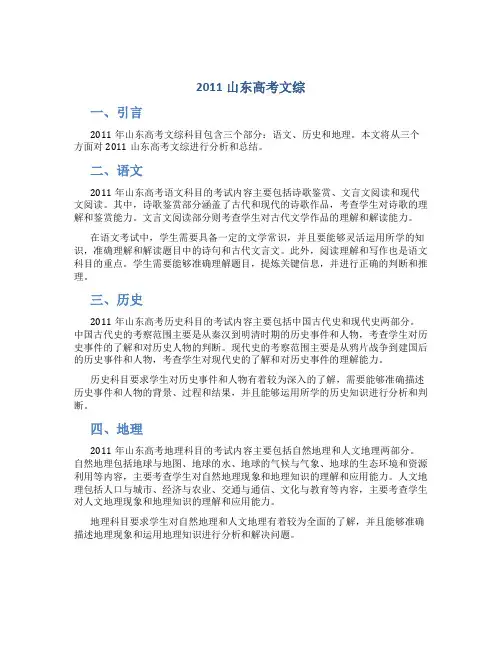 2011山东高考文综
