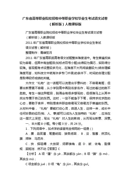 广东省高等职业院校招收中等职业学校毕业生考试语文试卷（解析版）人教课标版