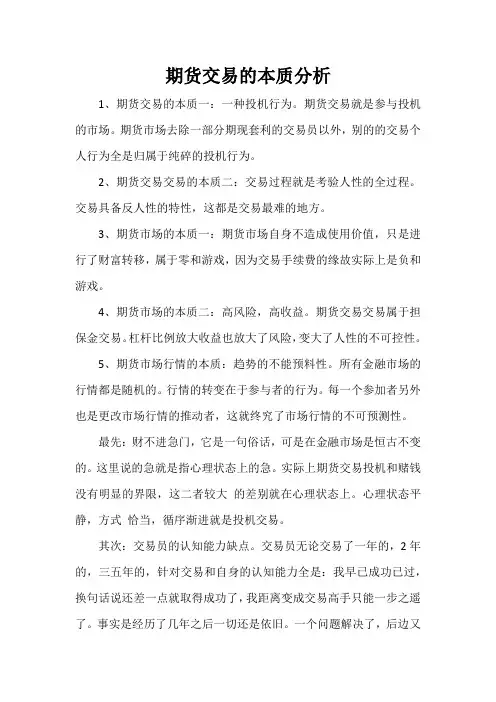 期货交易的本质分析