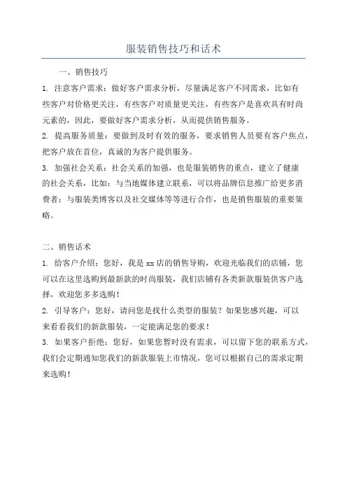 服装销售技巧和话术