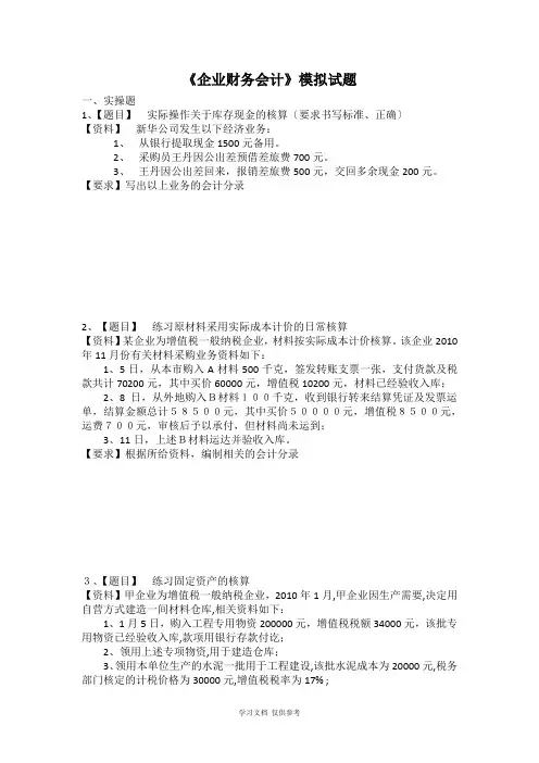 企业财务模拟试题