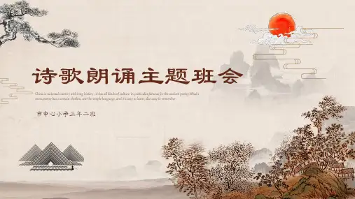 诗歌朗诵主题班会传统文化诗词大会比赛ppt
