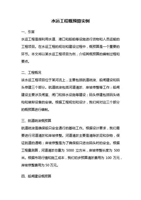 水运工程概预算实例