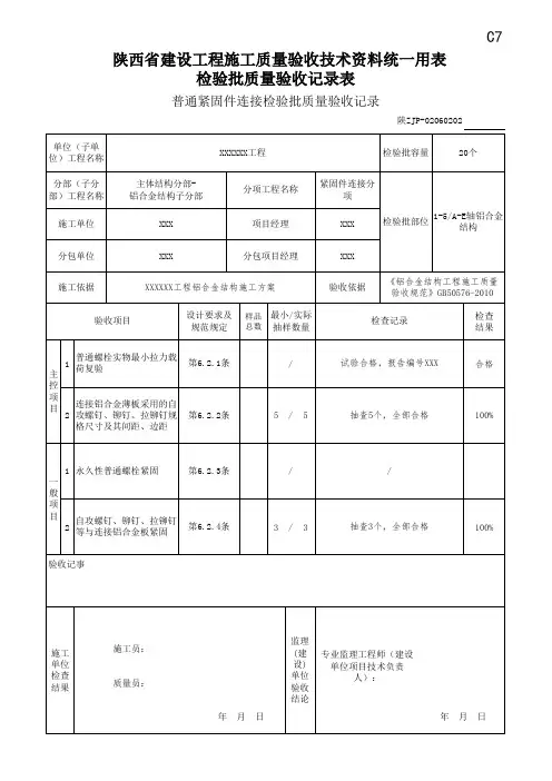普通紧固件连接检验批质量验收记录