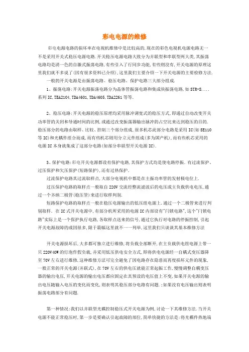 彩电电源的维修