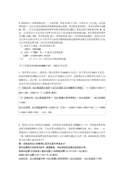 计算题练习