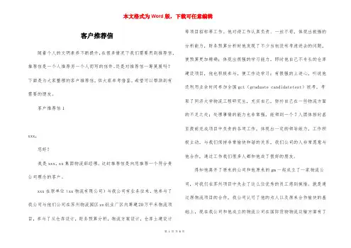 客户推荐信