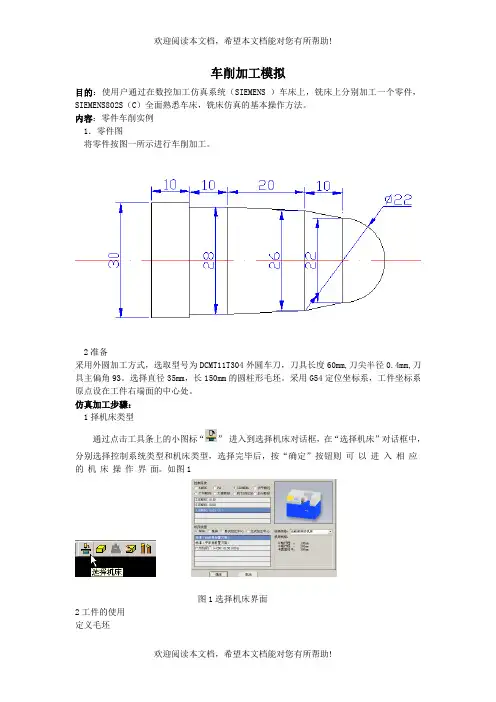 数控仿真车削实例