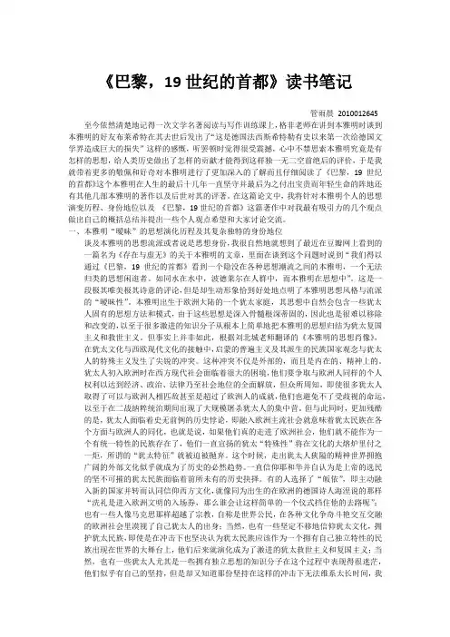 关于本雅明思想的一些浅见