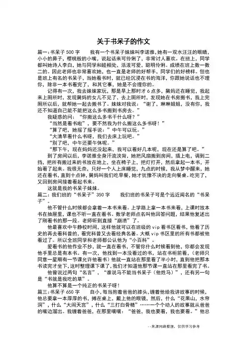 关于书呆子的作文_写人作文