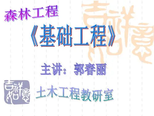 2-5 刚性扩大基础的设计与计算