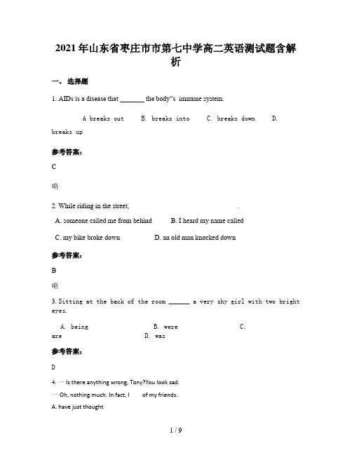 2021年山东省枣庄市市第七中学高二英语测试题含解析