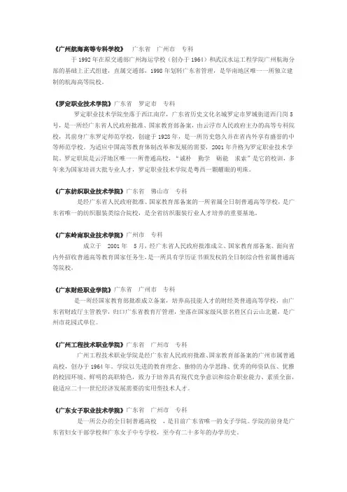 广东专科院校排名