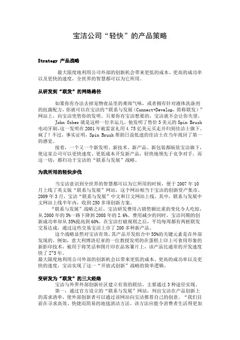 宝洁公司“轻快”的产品策略