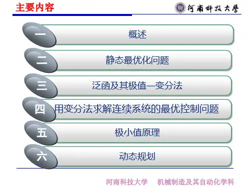 最优控制
