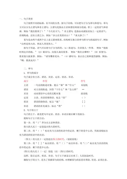 语文句子结构-主谓宾分析