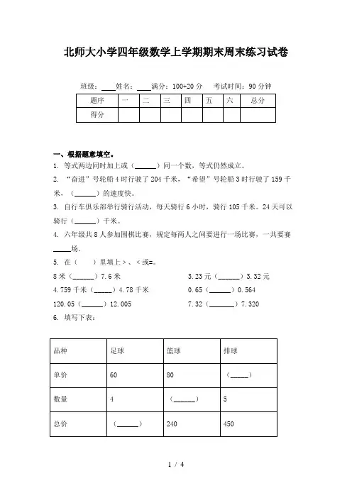 北师大小学四年级数学上学期期末周末练习试卷