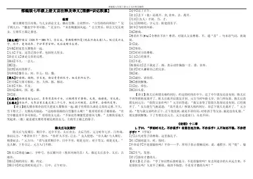 部编版七年级上册文言文注释及翻译