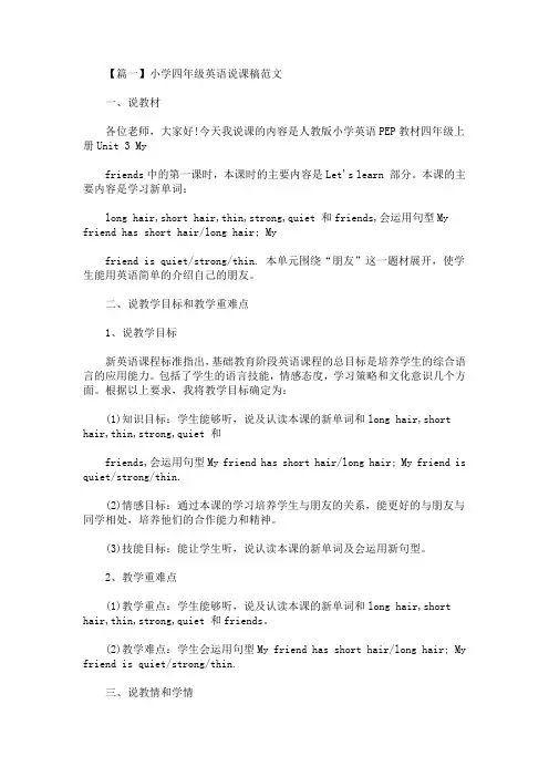 小学四年级英语说课稿范文(最新)