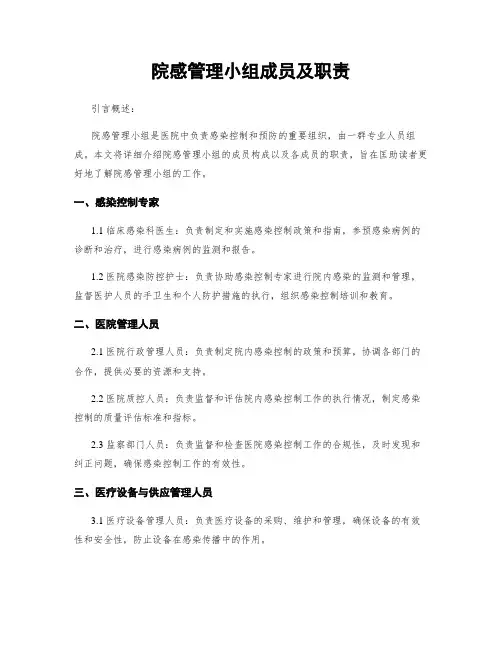 院感管理小组成员及职责