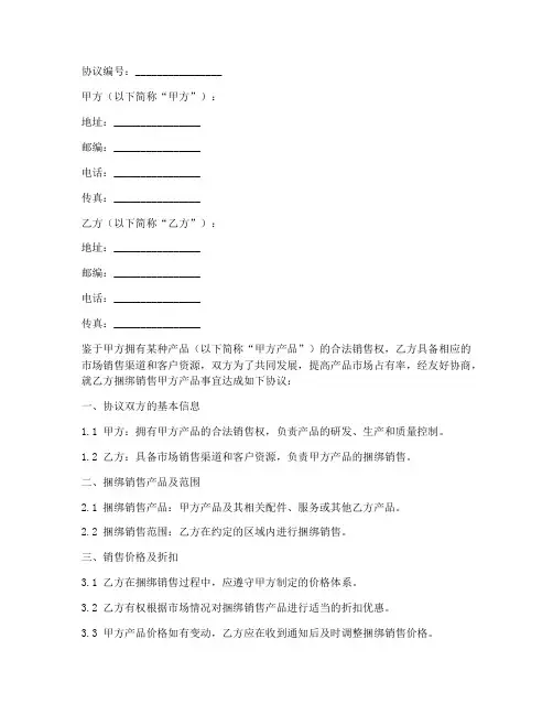 捆绑式销售协议书模板