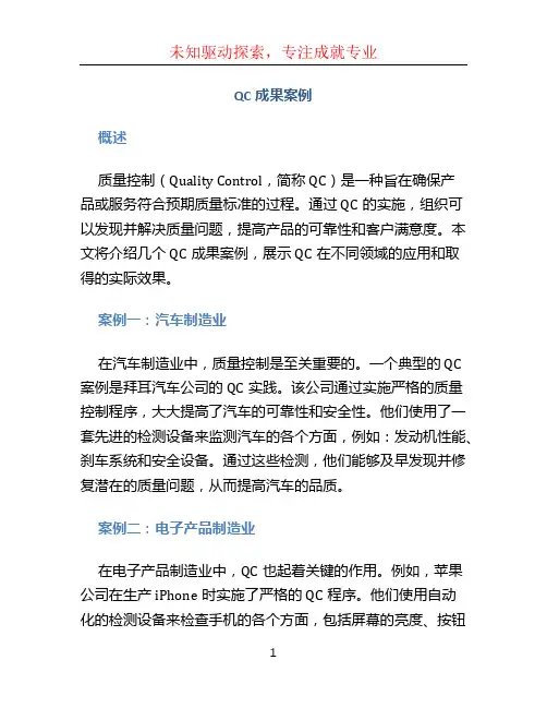 QC成果案例