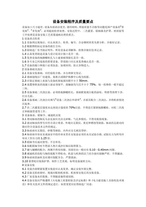设备安装程序及规范