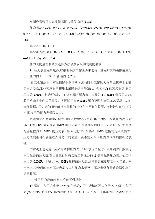 压力表测量范围及选型