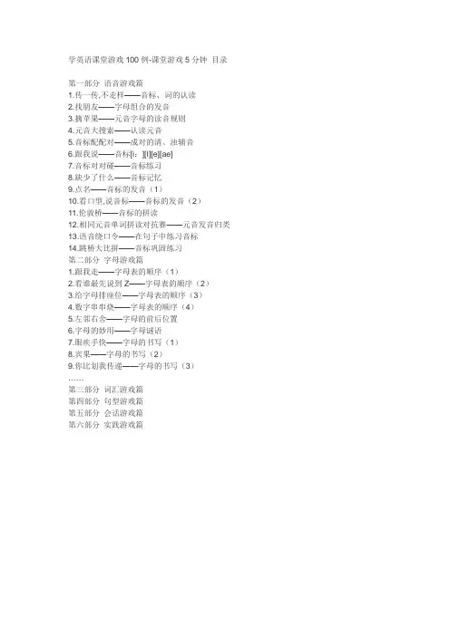 音标游戏