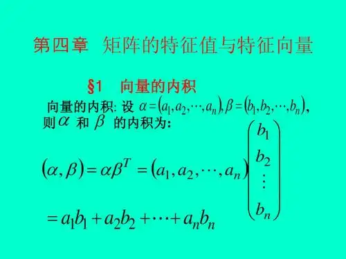 线性代数(同济版第五版)经典课 4章