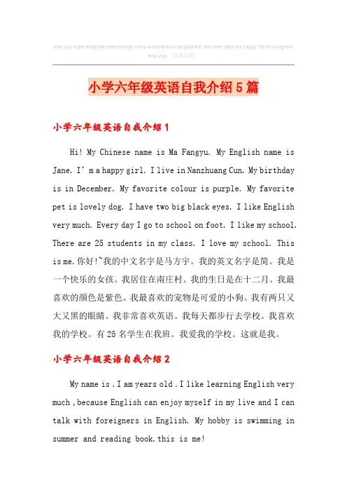 小学六年级英语自我介绍5篇