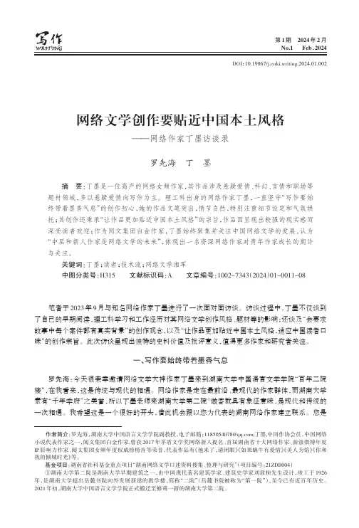 网络文学创作要贴近中国本土风格——网络作家丁墨访谈录