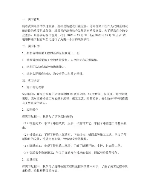 道路桥梁顶岗实习报告
