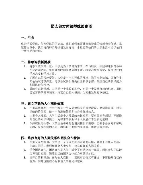 团支部对师弟师妹的寄语