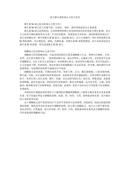 缺乏维生素影响小儿智力发育