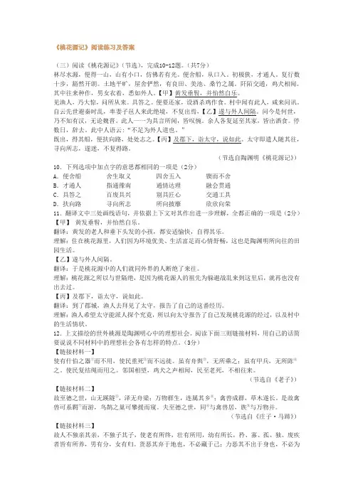 《桃花源记》阅读练习及答案