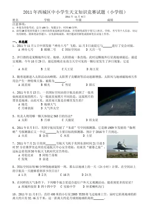  小学阶段天文知识-有答案